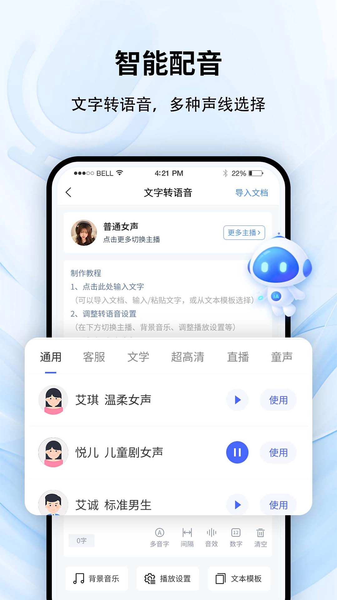全能录音转文字-语音转文字
