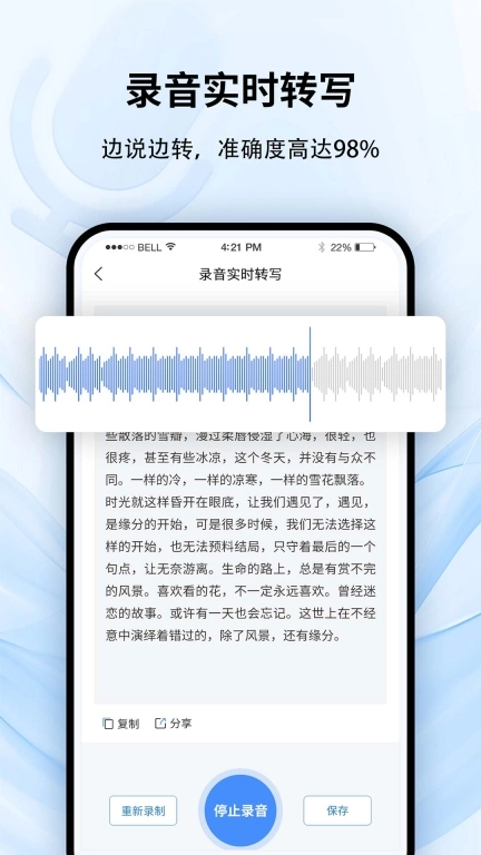 全能录音转文字-语音转文字