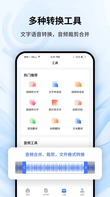 全能录音转文字-语音转文字