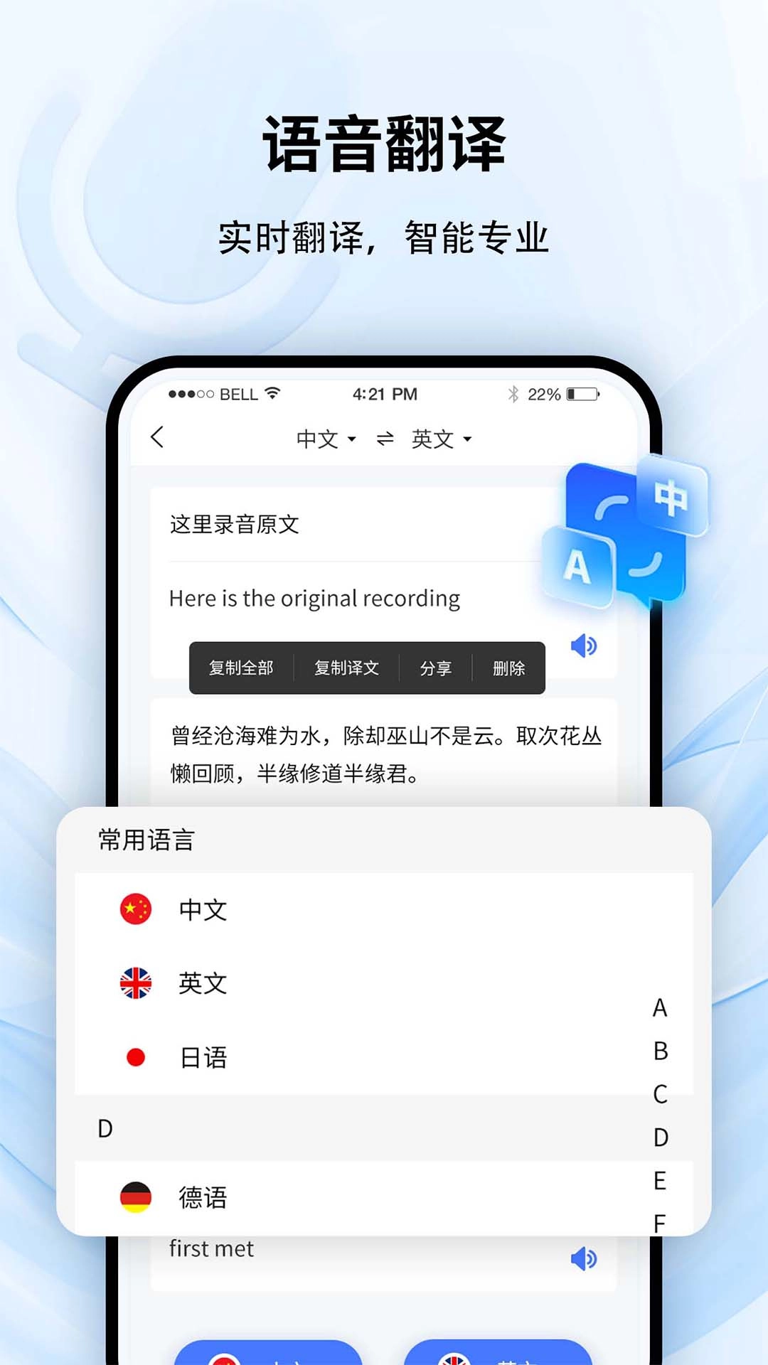 全能录音转文字-语音转文字
