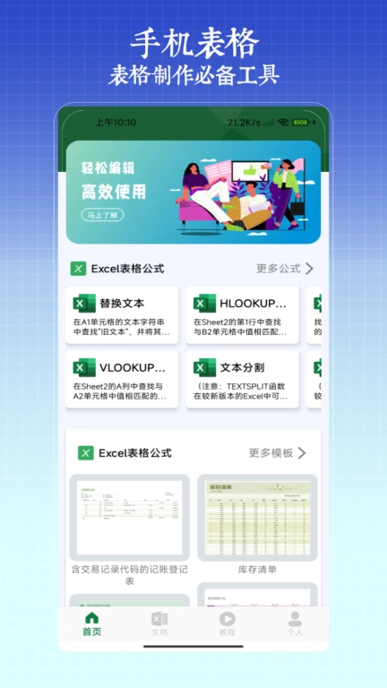 excel手机版