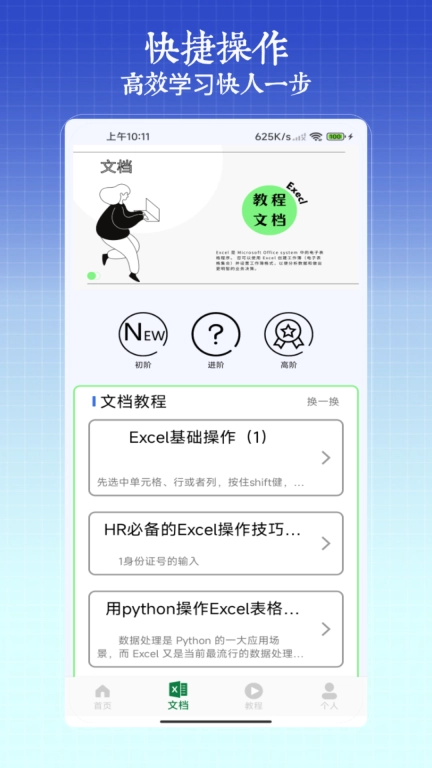excel手机版