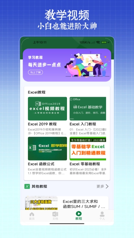 excel手机版