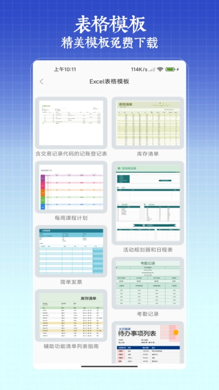 excel手机版