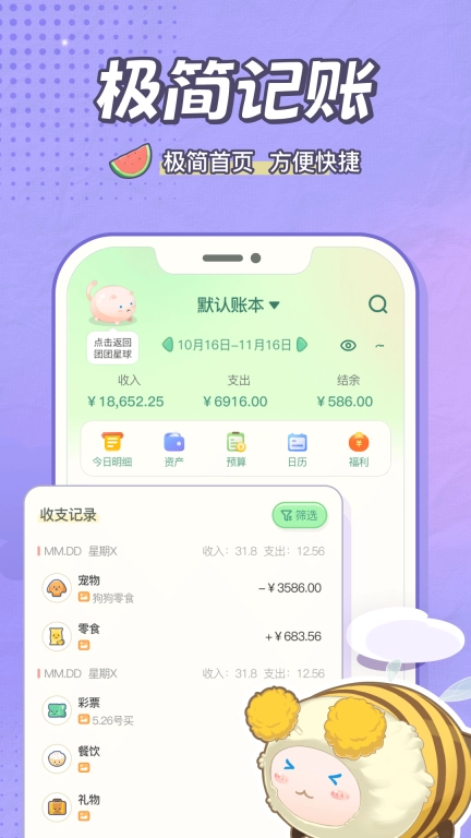 团团记账-自动记账超方便