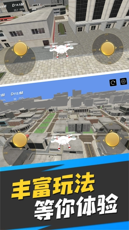 真实无人机模拟