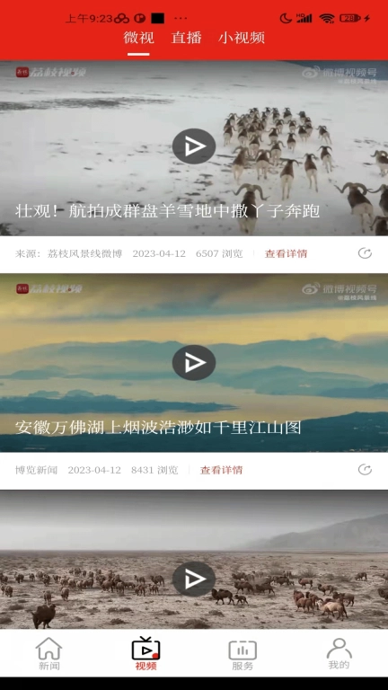 博览新闻