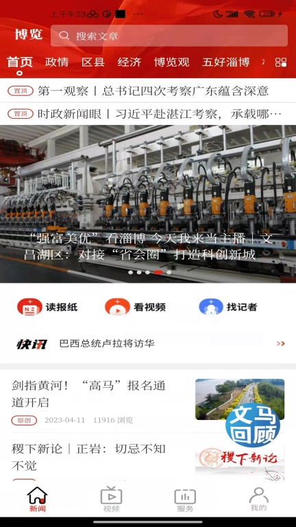 博览新闻