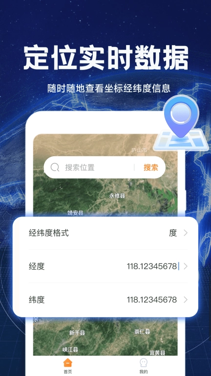 实景卫星地图