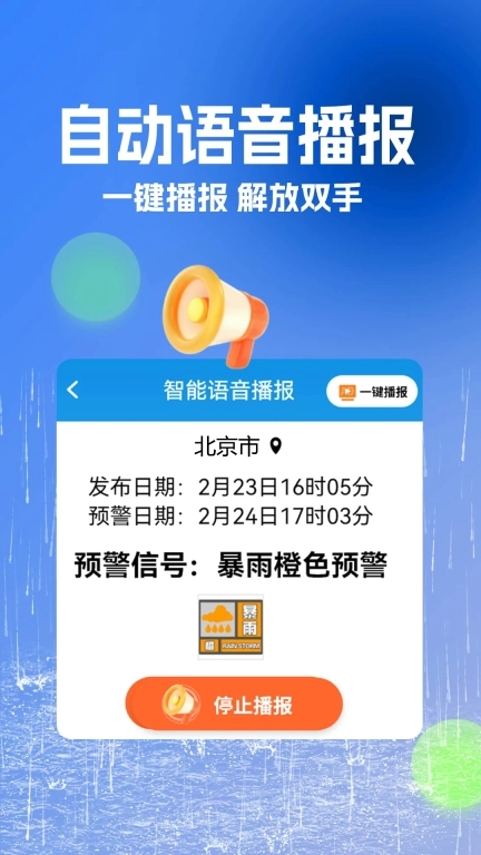 大字看天气