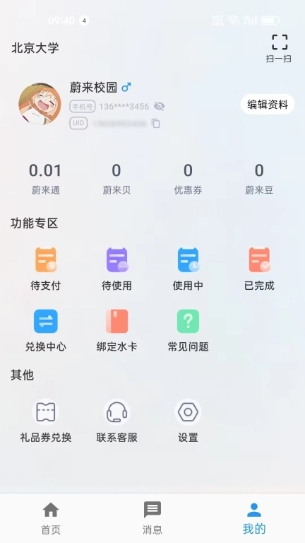 蔚来校园