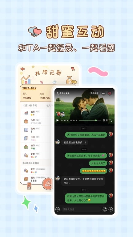 MeYou-守护亲密关系
