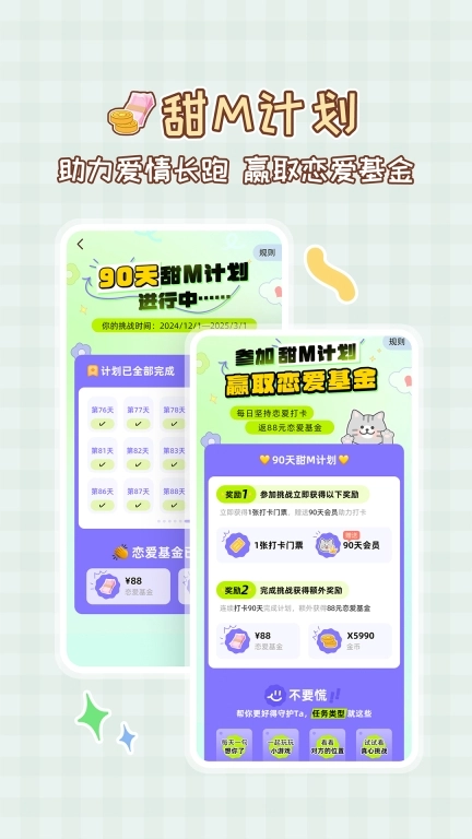 MeYou-守护亲密关系