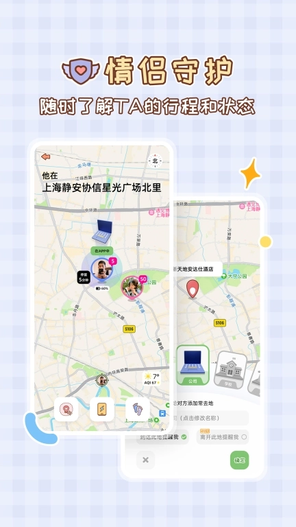 MeYou-守护亲密关系