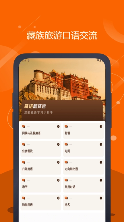 藏语翻译官