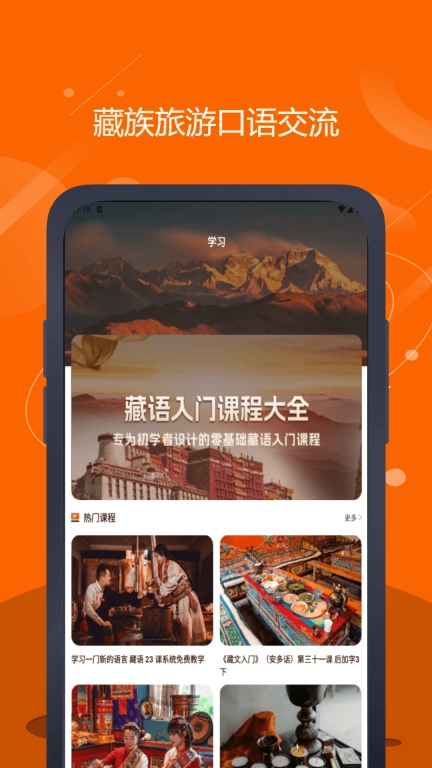 藏语翻译官