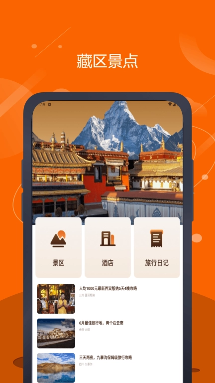 藏语翻译官