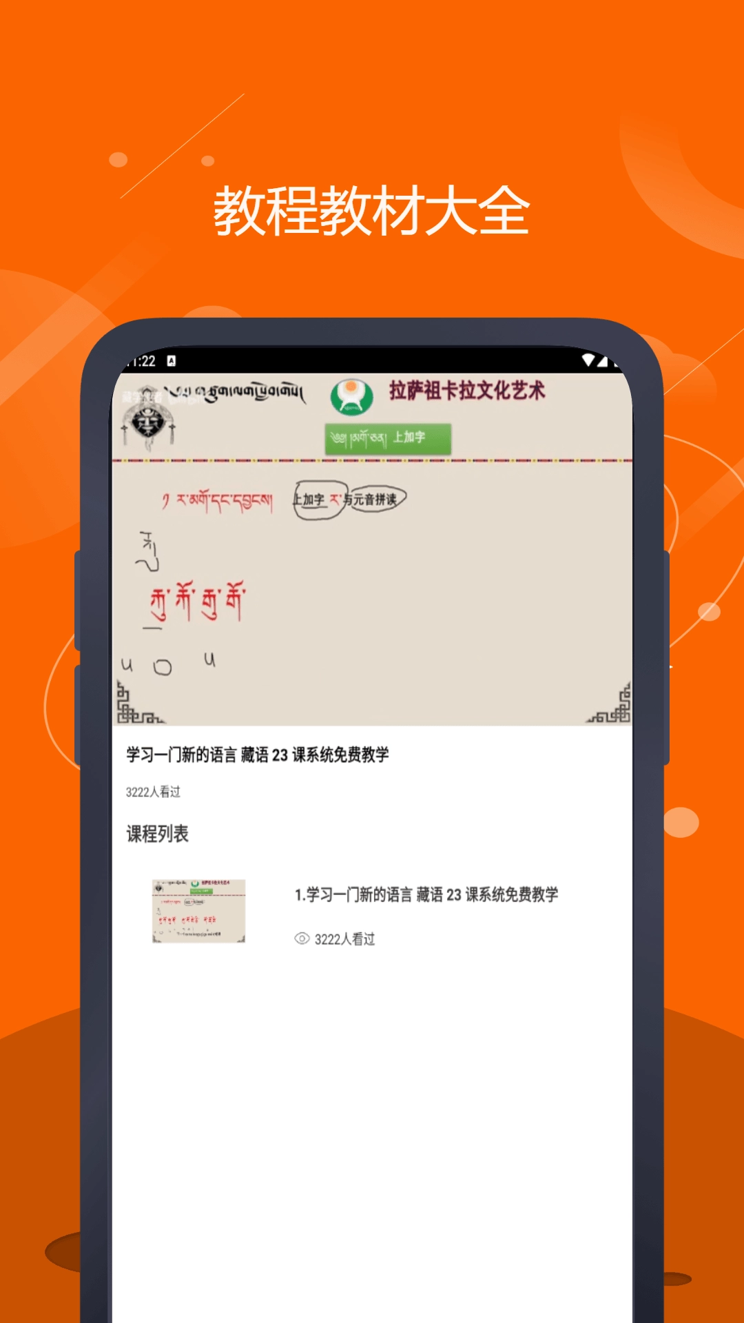 藏语翻译官