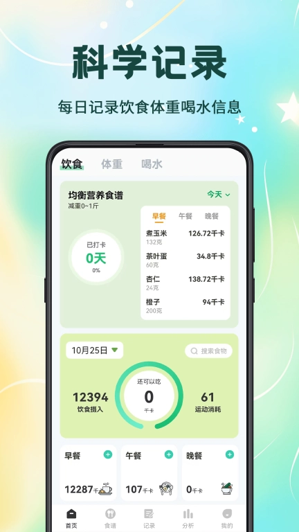 卡路里计算