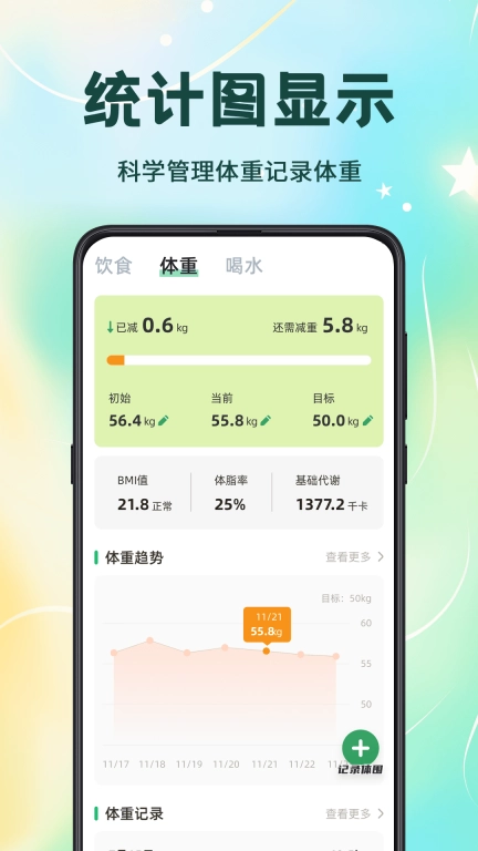 卡路里计算