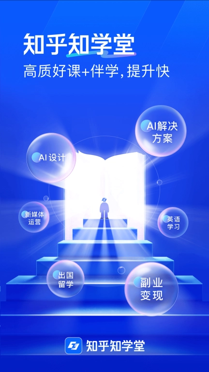 知乎知学堂-未来职业之路