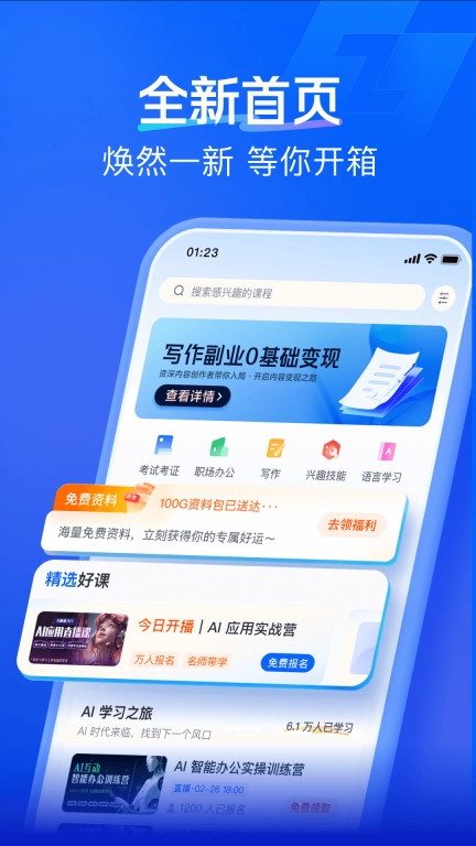 知乎知学堂-未来职业之路