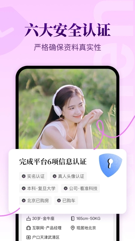 看准-真实可靠的婚恋平台