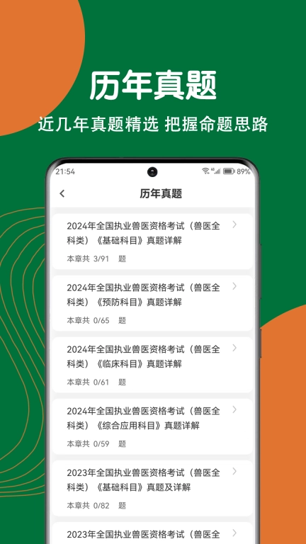 执业兽医刷题狗-职业兽医