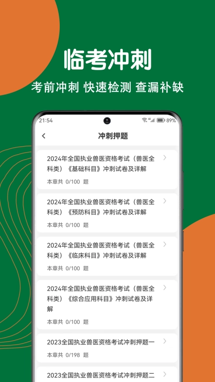 执业兽医刷题狗-职业兽医