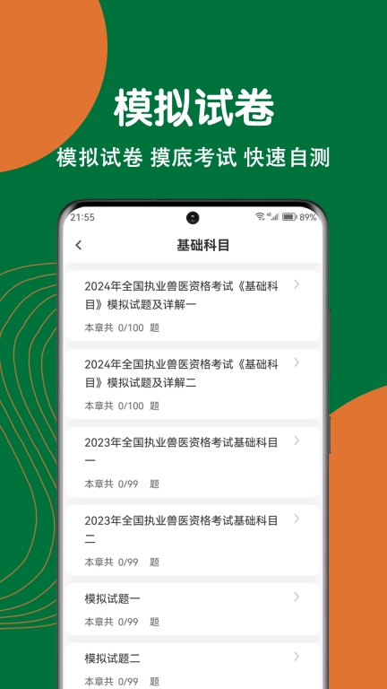 执业兽医刷题狗-职业兽医