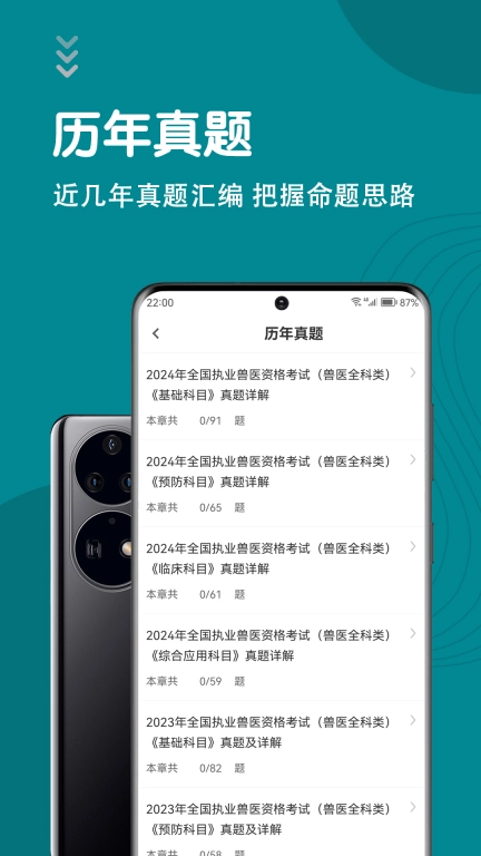 执业兽医智题库-执兽题库
