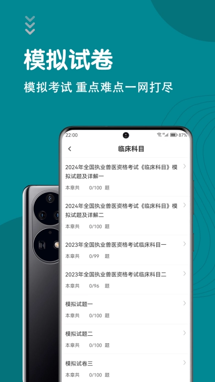 执业兽医智题库-执兽题库