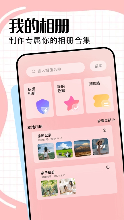 爱相机