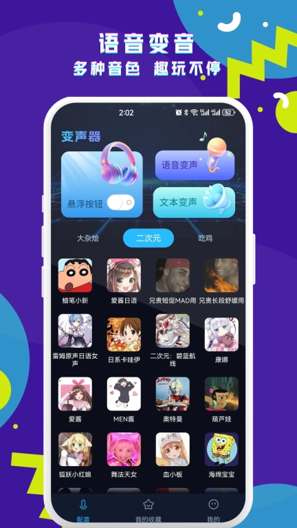 游戏实时变声器-免费游戏变声器