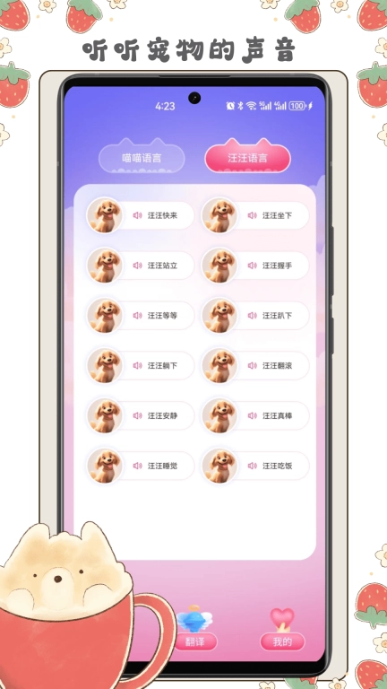 宠物对话翻译器-免费宠物翻译器