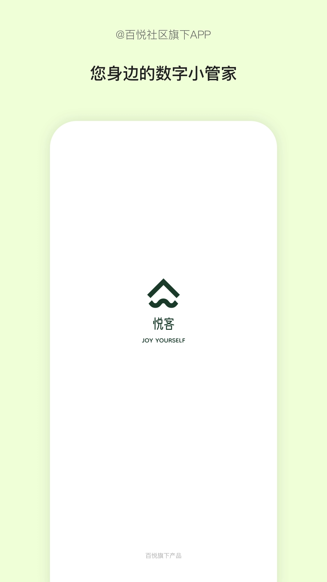 悦客
