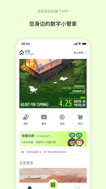 悦客