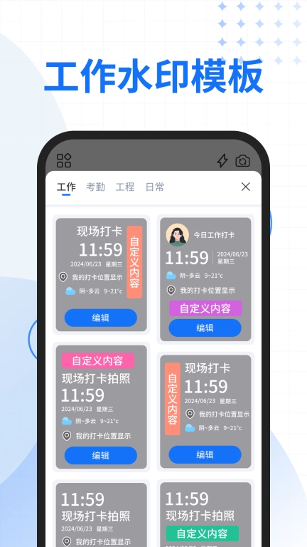快拍水印相机