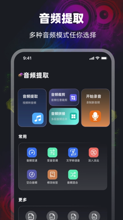 mp3提取-音乐剪辑