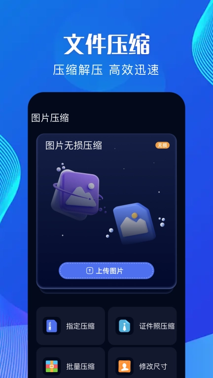 全能解压