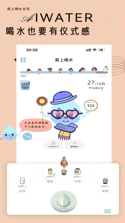 爱上喝水-饮水自律及养鱼激励