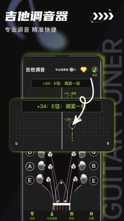 吉他调音器-吉他调音大师