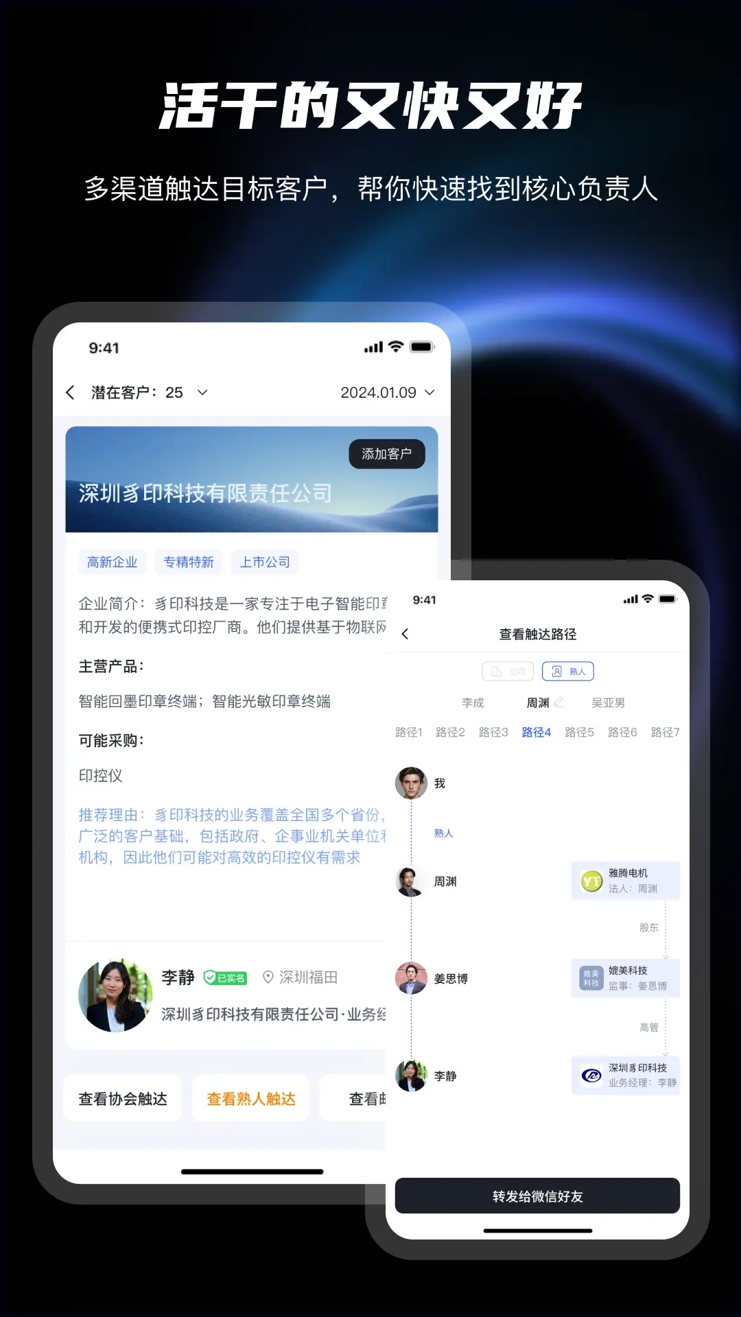 商链