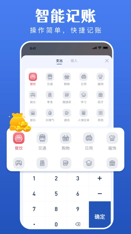 记账宝-记账王