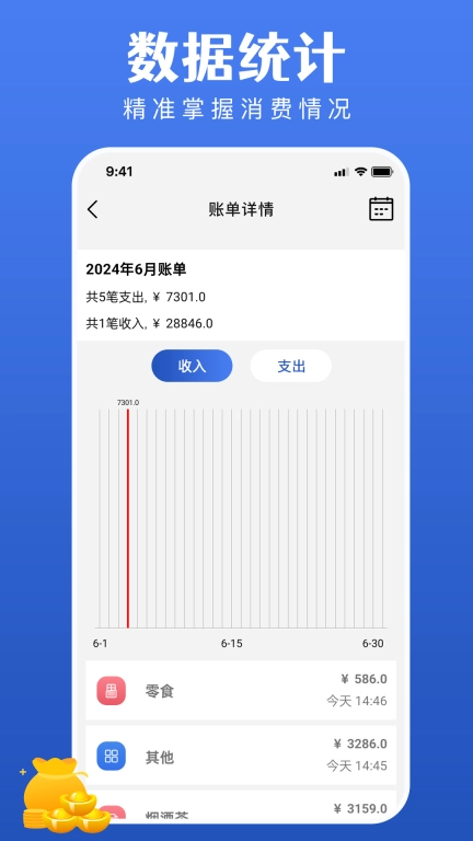 记账宝-记账王