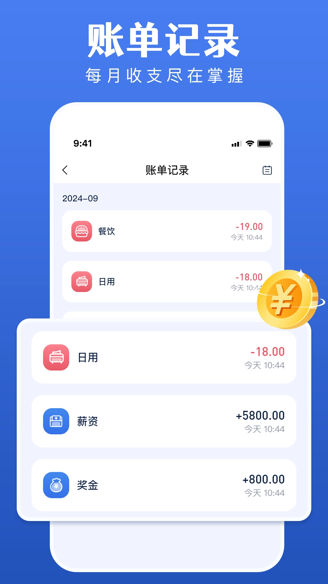 记账宝-记账王