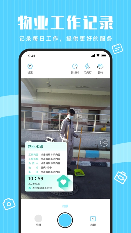 点点水印相机