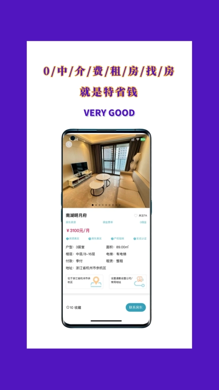 暖暖租房-0中介费真实房东租房