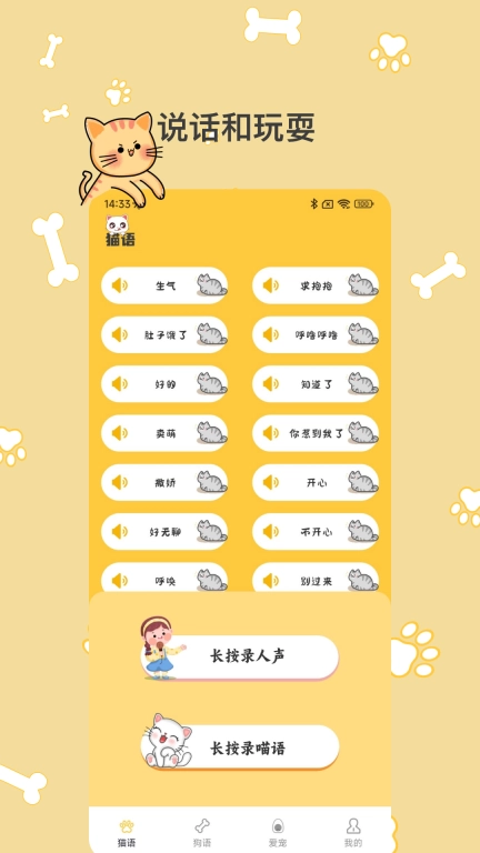 猫语翻译Pro