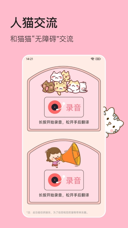 宠物翻译器
